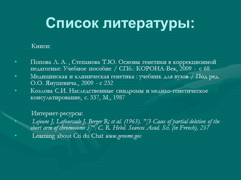 Список литературы:           Книги: 